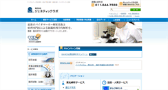 Desktop Screenshot of gene-lab.com